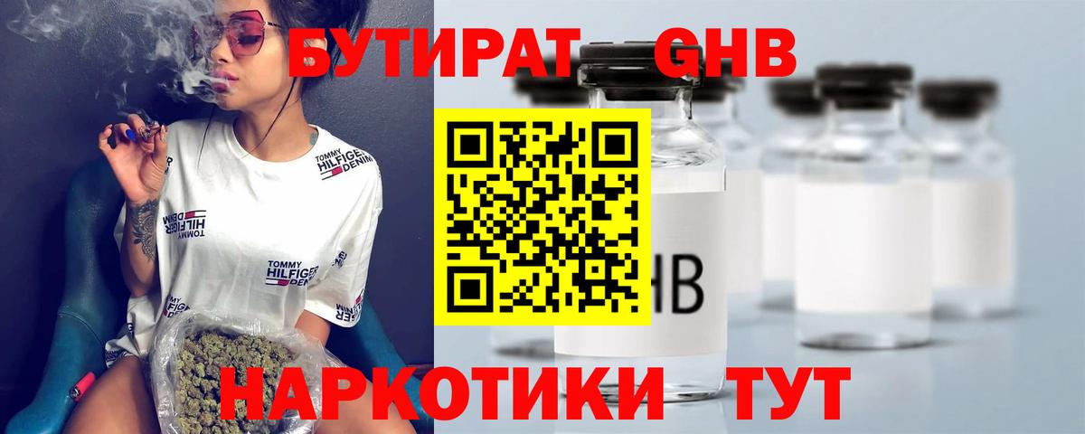Тосно  Бутират BDO 33%  Вход с VPN 