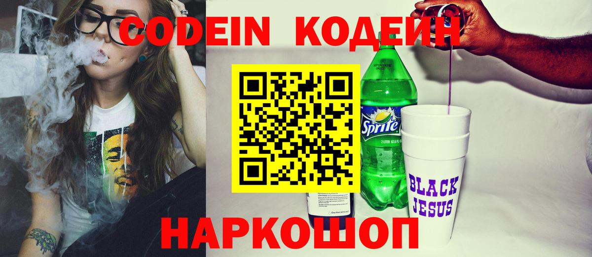 Кодеиновый сироп Lean напиток Lean (лин) Тосно