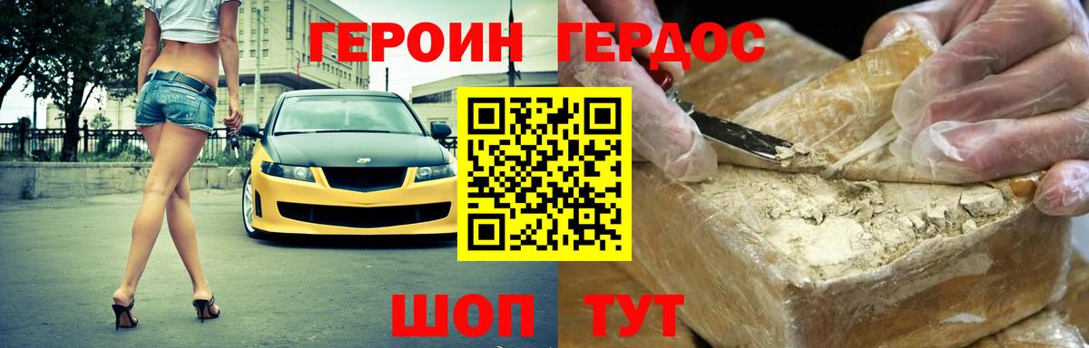 Героин Heroin  Вход с VPN  Тосно 